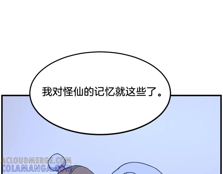 《重生不死尊》第248话 整合 第45页