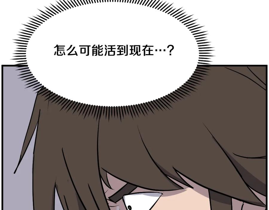 《重生不死尊》第248话 整合 第27页