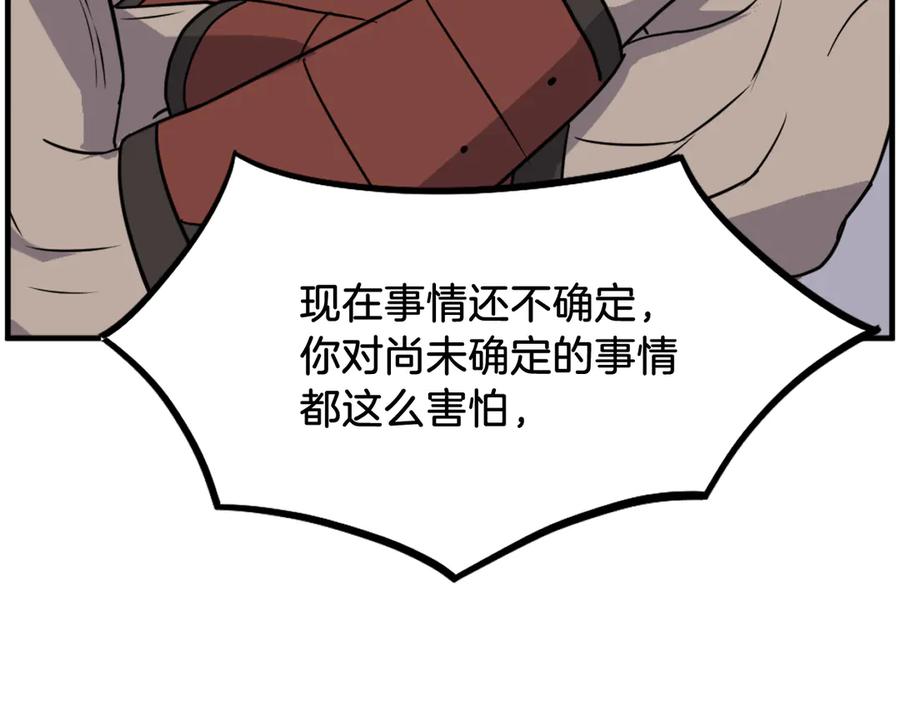 《重生不死尊》第248话 整合 第116页