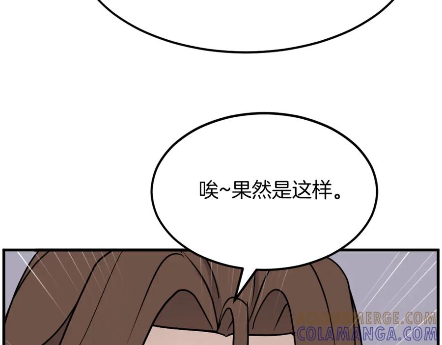 《重生不死尊》第248话 整合 第13页