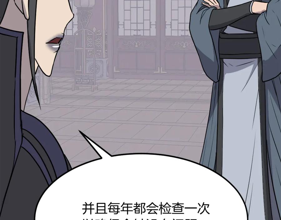《重生不死尊》第249话 禁术 第164页