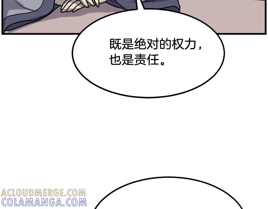 《重生不死尊》第249话 禁术 第133页