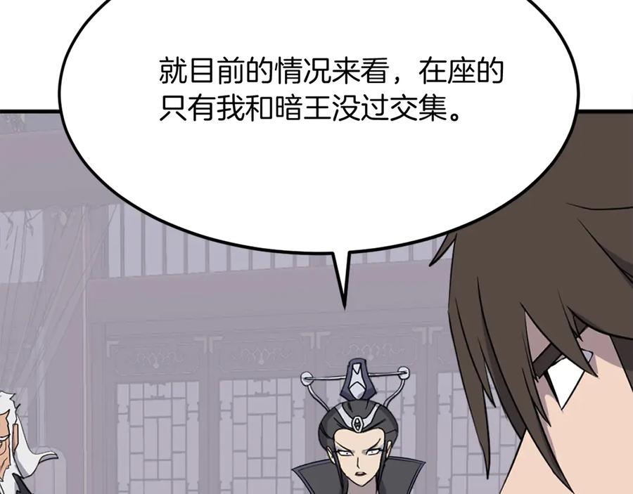 《重生不死尊》第249话 禁术 第20页