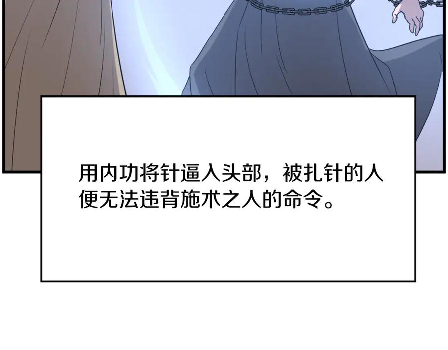 《重生不死尊》第249话 禁术 第162页