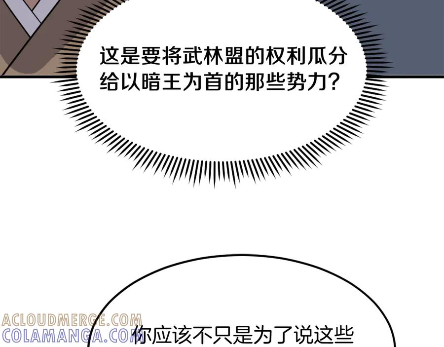 《重生不死尊》第249话 禁术 第109页