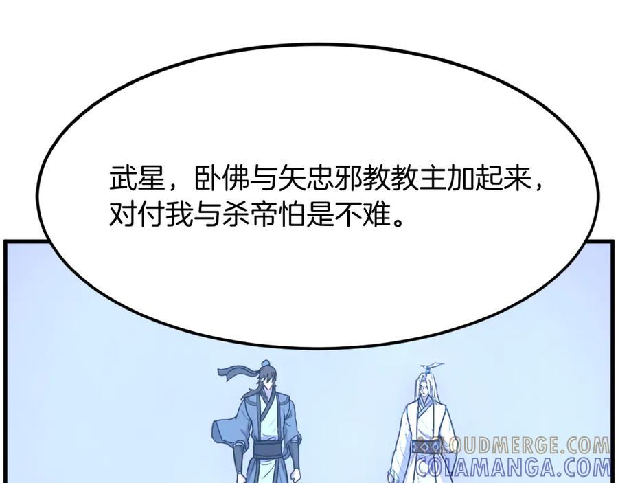 《重生不死尊》第249话 禁术 第125页