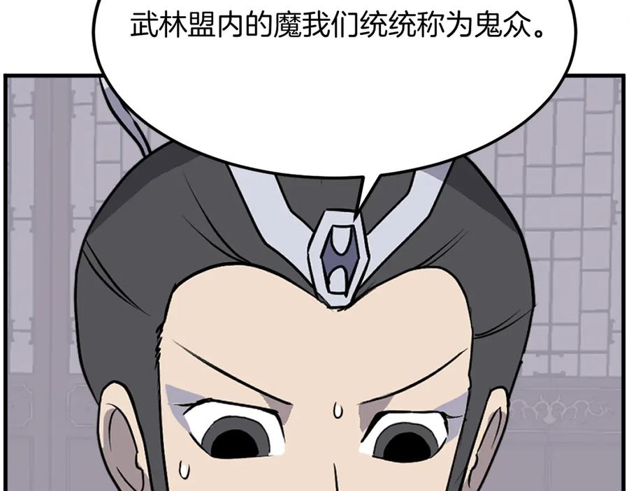 《重生不死尊》第249话 禁术 第147页