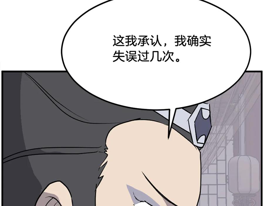 《重生不死尊》第249话 禁术 第139页