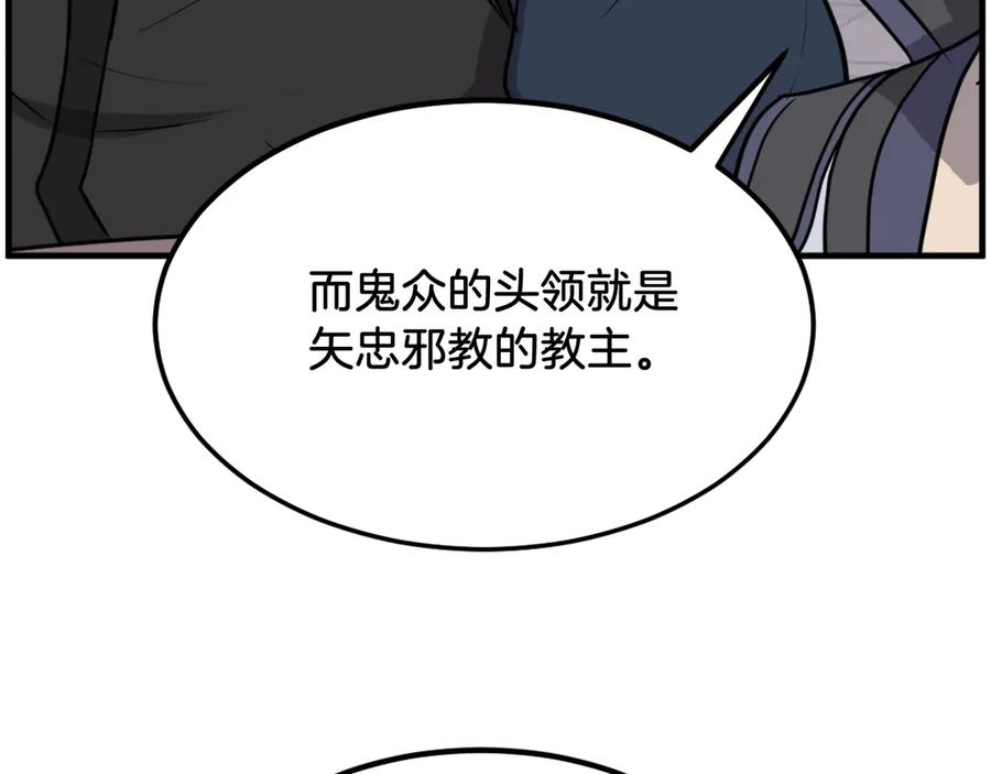 《重生不死尊》第249话 禁术 第151页