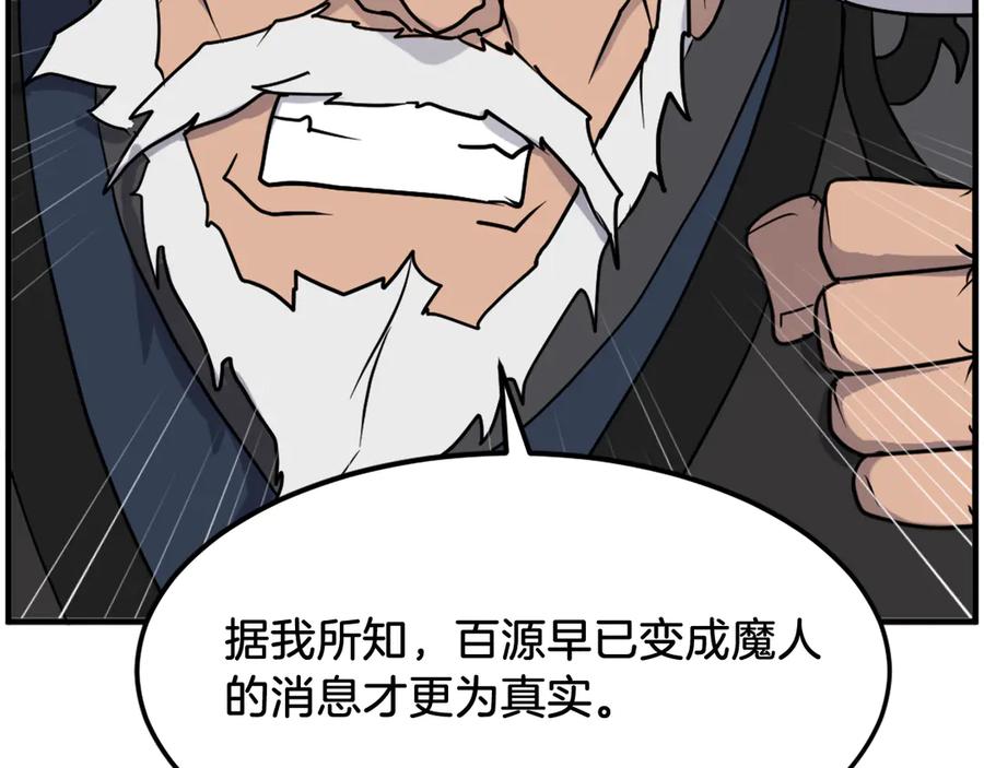 《重生不死尊》第249话 禁术 第172页