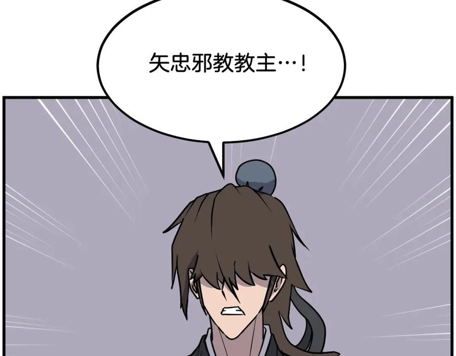 《重生不死尊》第249话 禁术 第152页