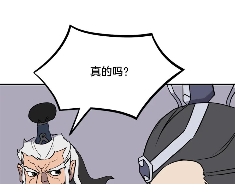 《重生不死尊》第249话 禁术 第43页