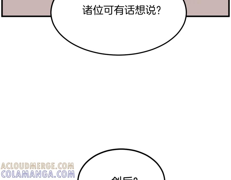 《重生不死尊》第249话 禁术 第13页