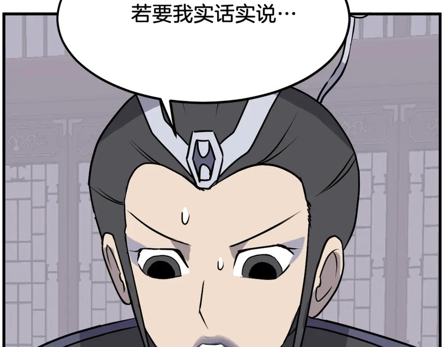 《重生不死尊》第249话 禁术 第70页