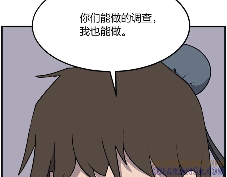 《重生不死尊》第249话 禁术 第49页