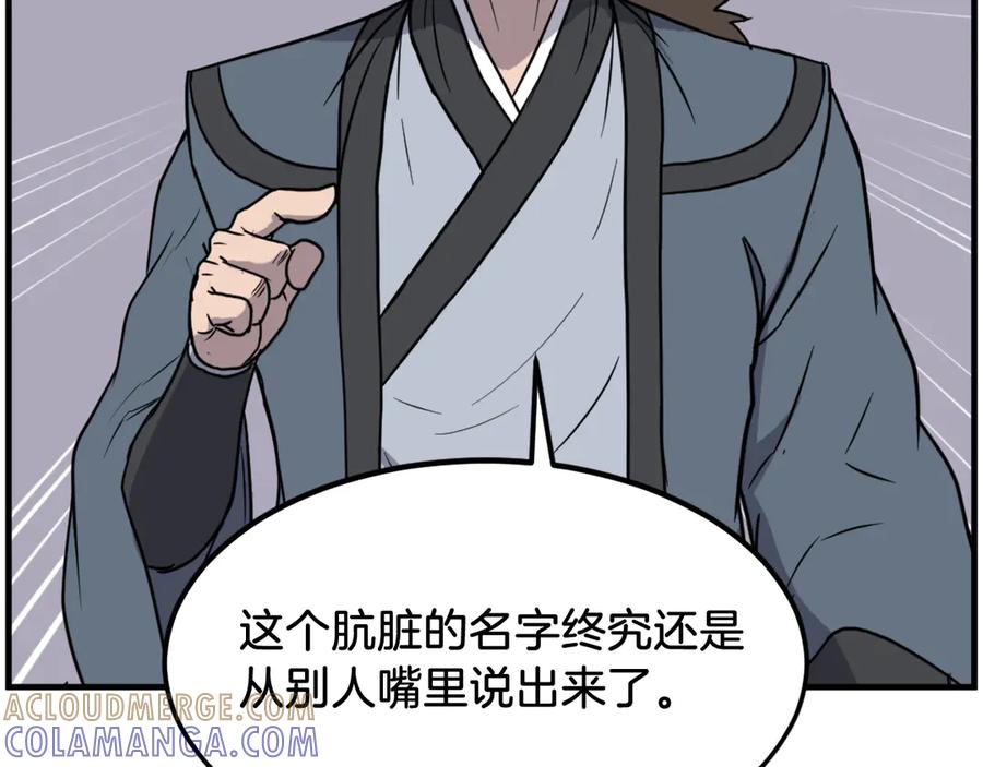 《重生不死尊》第249话 禁术 第153页