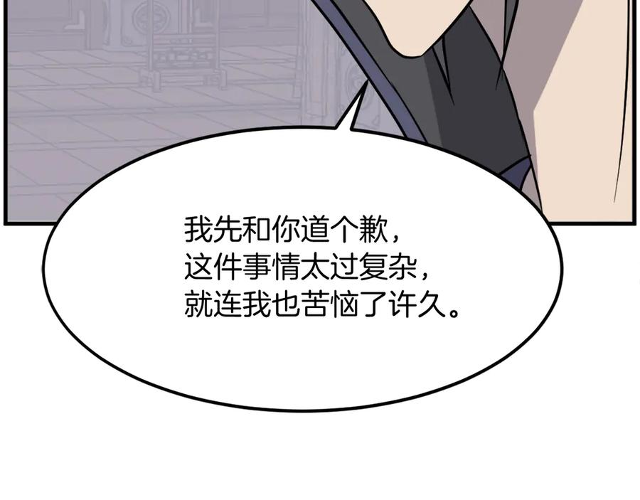《重生不死尊》第249话 禁术 第79页