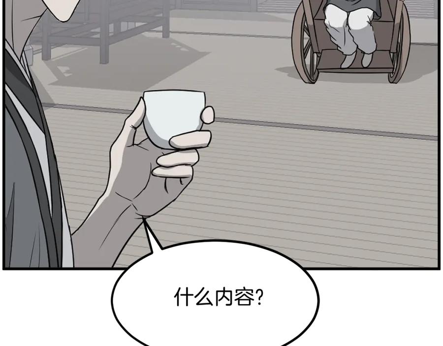 《重生不死尊》第249话 禁术 第63页