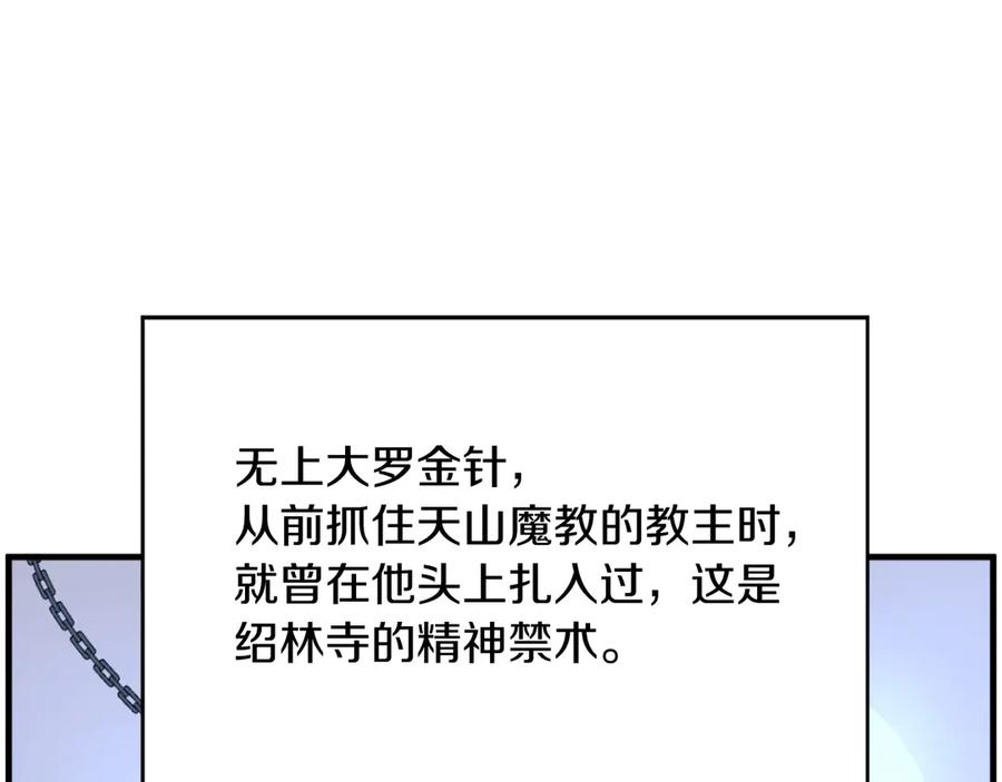 《重生不死尊》第249话 禁术 第160页