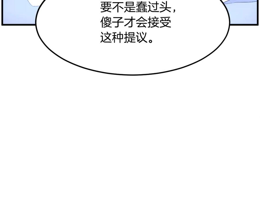 《重生不死尊》第249话 禁术 第127页