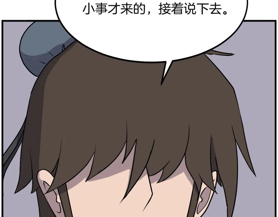 《重生不死尊》第249话 禁术 第110页