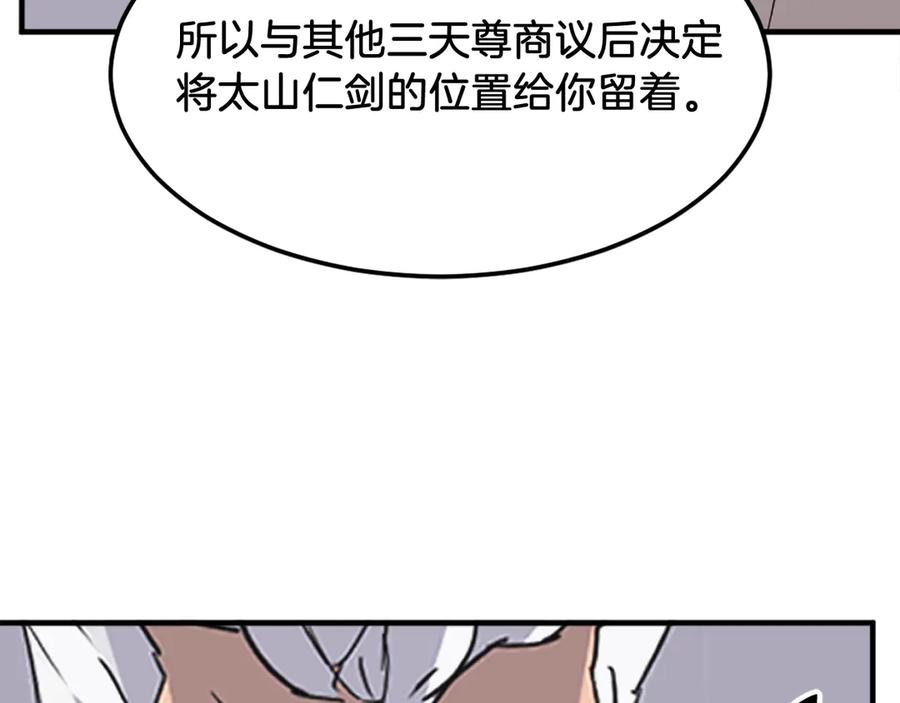 《重生不死尊》第249话 禁术 第103页