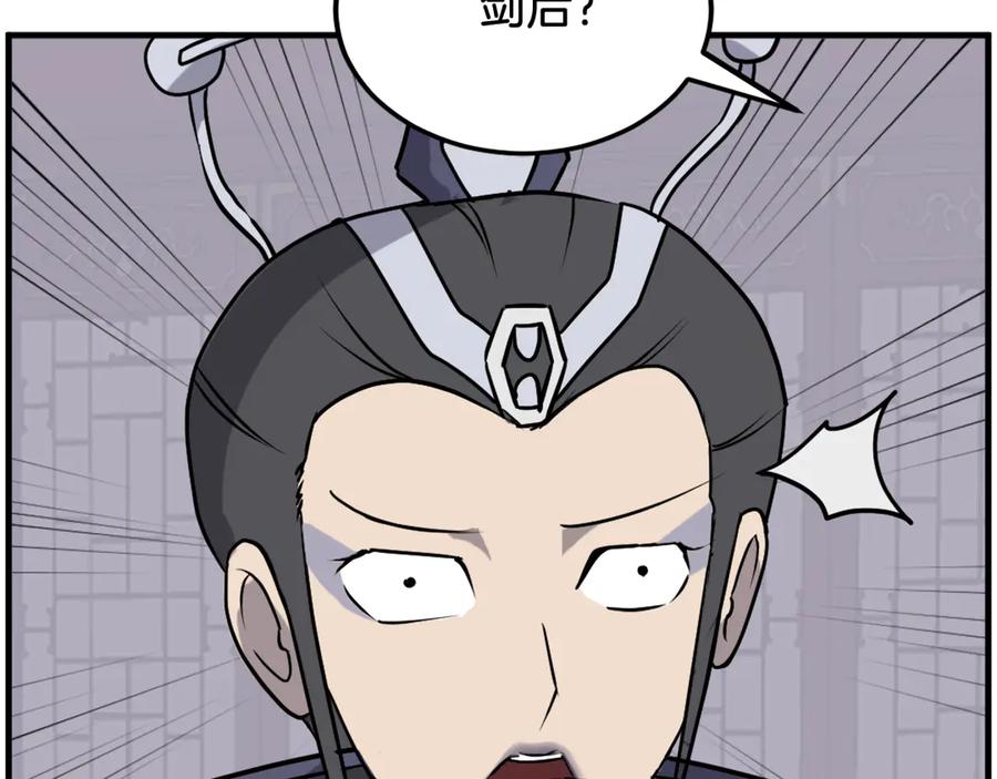 《重生不死尊》第249话 禁术 第14页