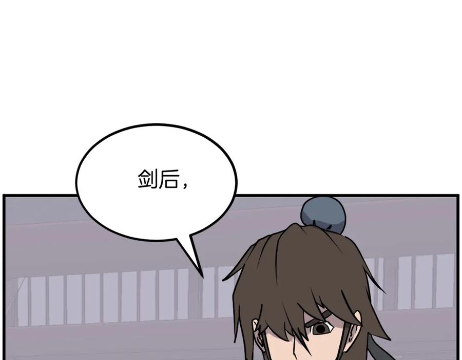 《重生不死尊》第249话 禁术 第30页