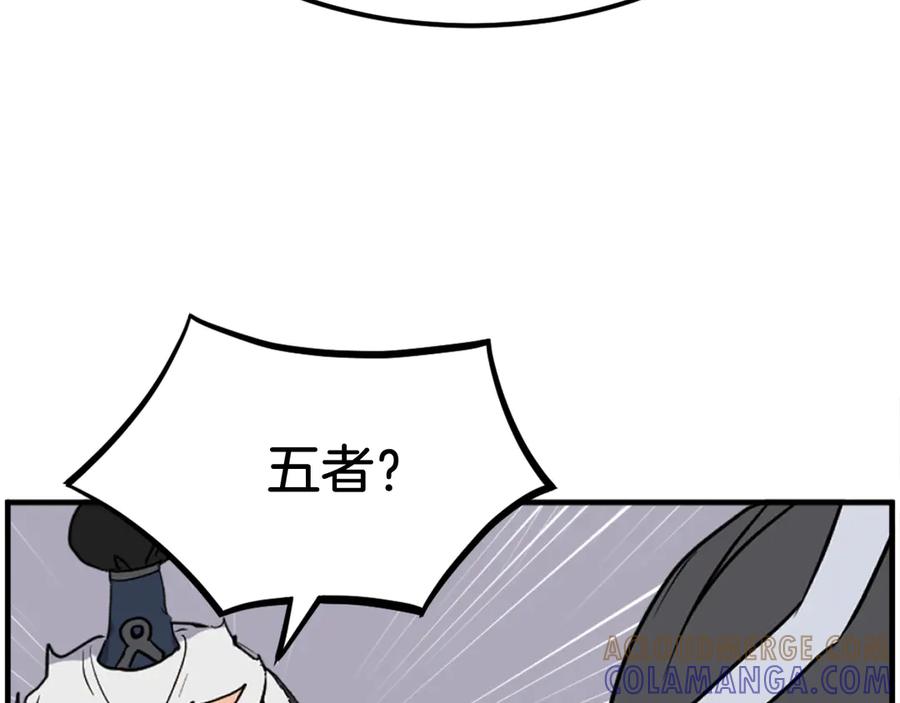 《重生不死尊》第249话 禁术 第117页