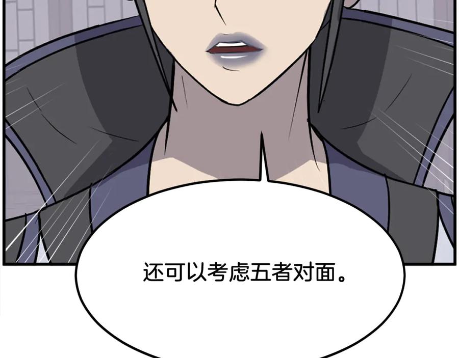 《重生不死尊》第249话 禁术 第116页