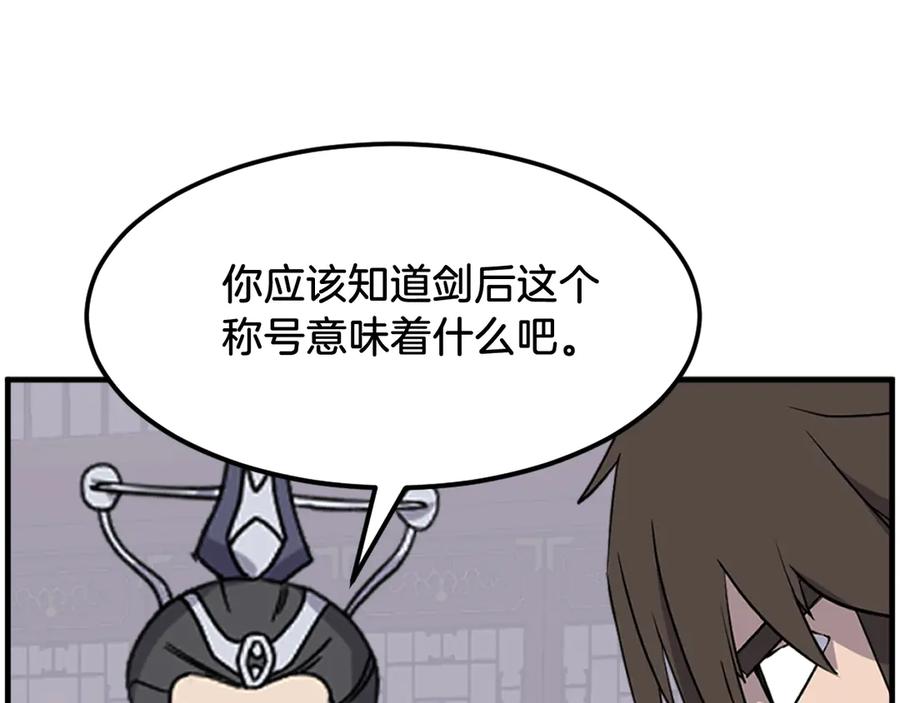《重生不死尊》第249话 禁术 第131页