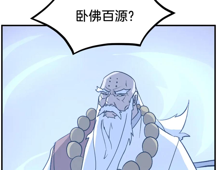 《重生不死尊》第249话 禁术 第91页