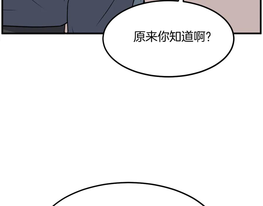 《重生不死尊》第249话 禁术 第48页