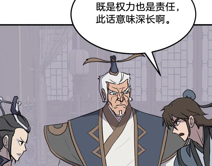《重生不死尊》第249话 禁术 第134页