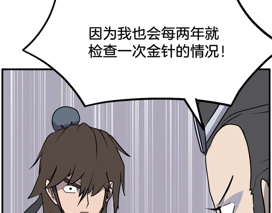 《重生不死尊》第249话 禁术 第176页