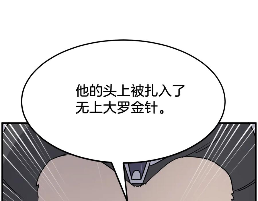 《重生不死尊》第249话 禁术 第155页