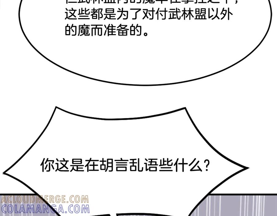 《重生不死尊》第249话 禁术 第141页
