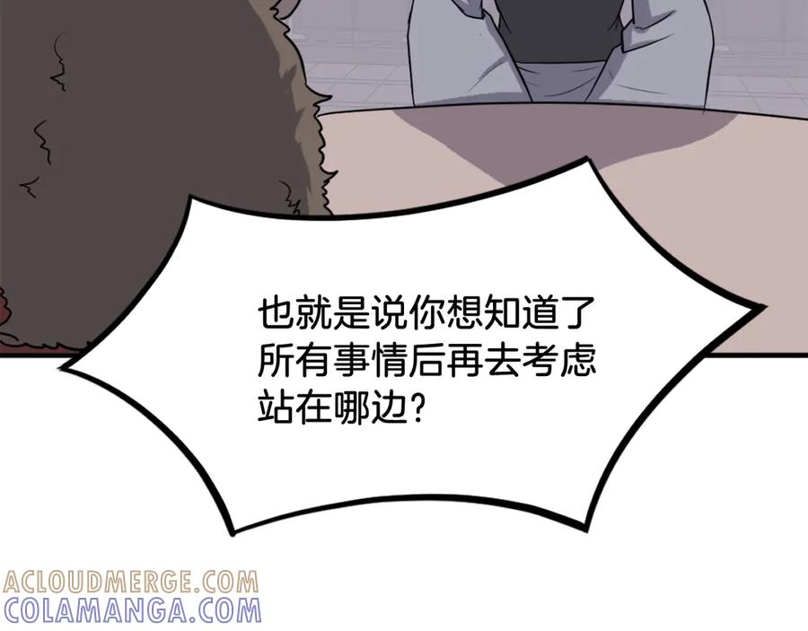 《重生不死尊》第249话 禁术 第29页