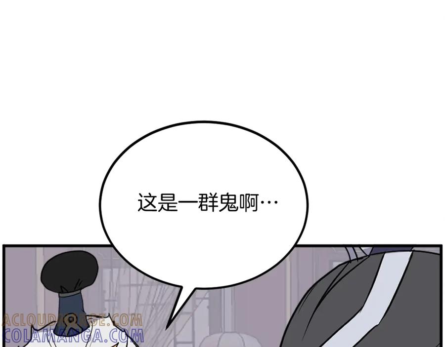 《重生不死尊》第249话 禁术 第149页