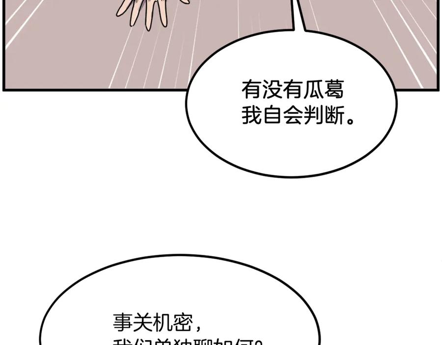 《重生不死尊》第249话 禁术 第74页