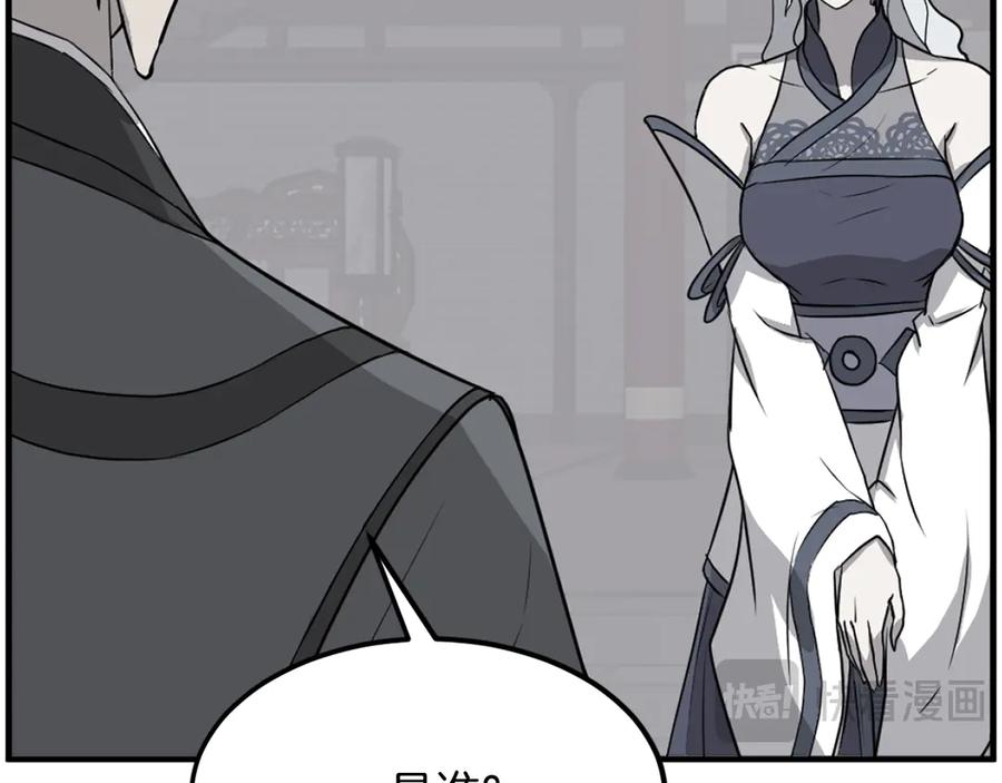 《重生不死尊》第249话 禁术 第55页
