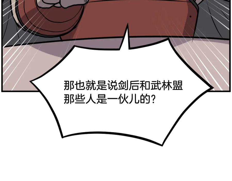 《重生不死尊》第249话 禁术 第42页