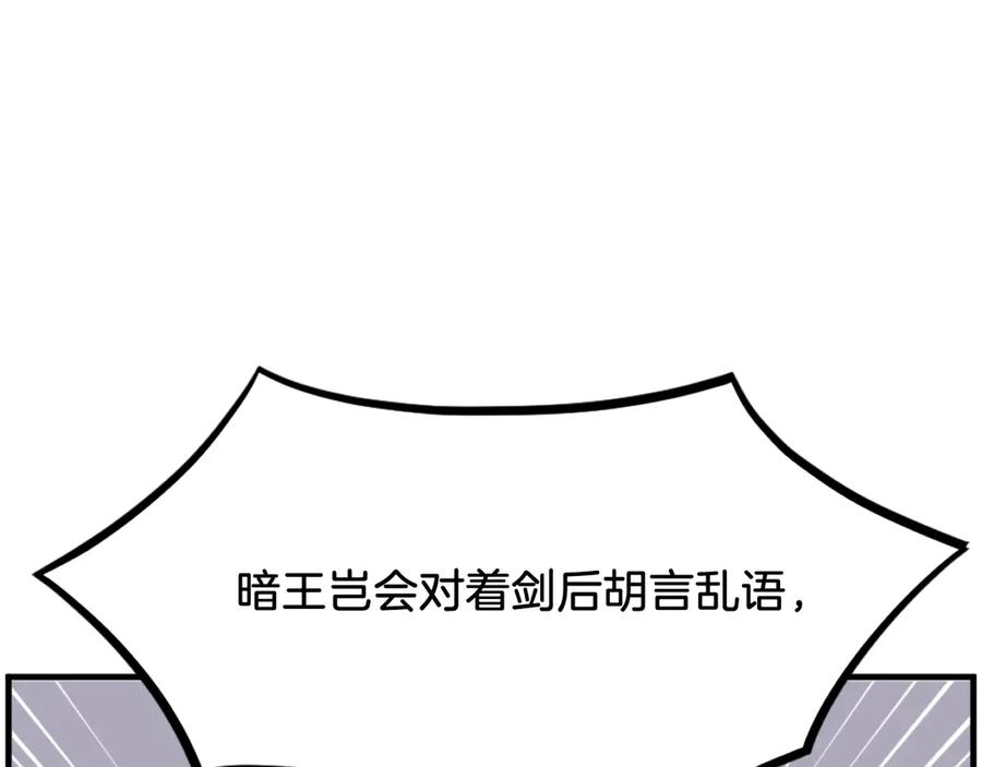 《重生不死尊》第249话 禁术 第40页