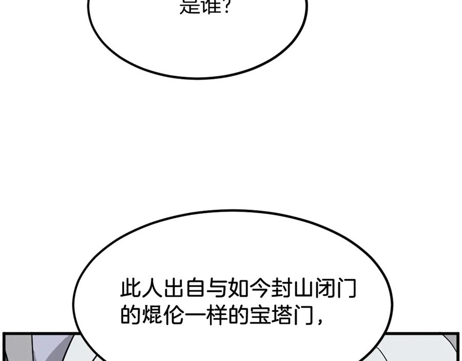 《重生不死尊》第249话 禁术 第56页