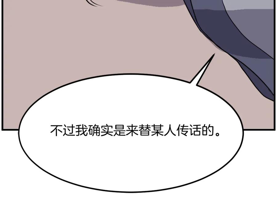 《重生不死尊》第249话 禁术 第84页