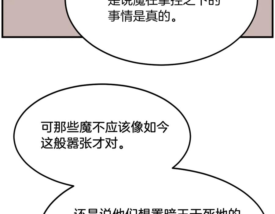 《重生不死尊》第249话 禁术 第170页
