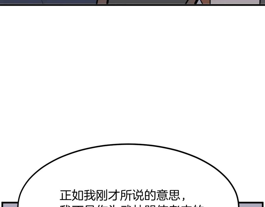 《重生不死尊》第249话 禁术 第82页