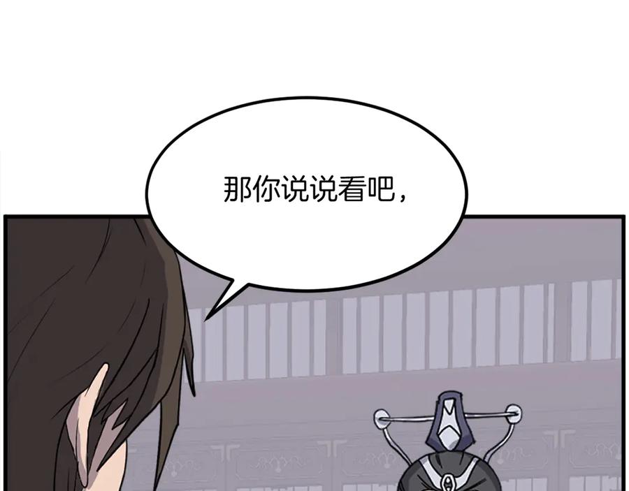 《重生不死尊》第249话 禁术 第67页