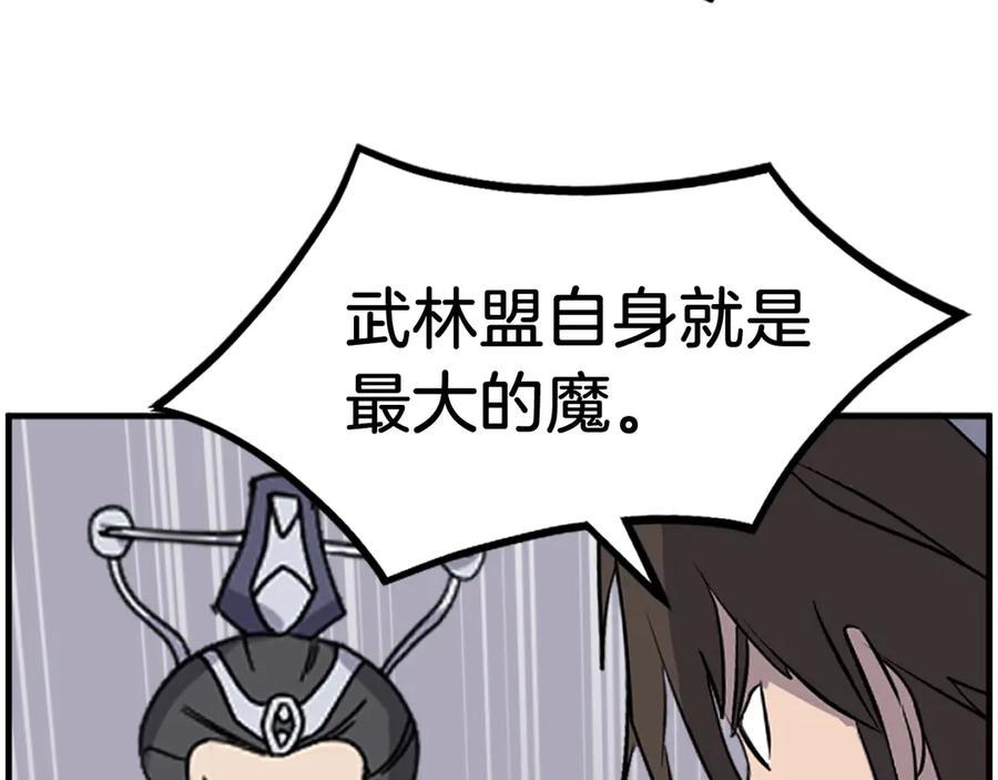 《重生不死尊》第249话 禁术 第144页