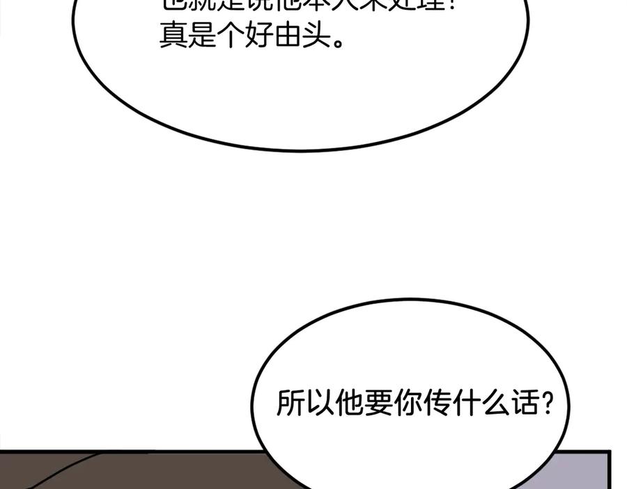 《重生不死尊》第249话 禁术 第98页